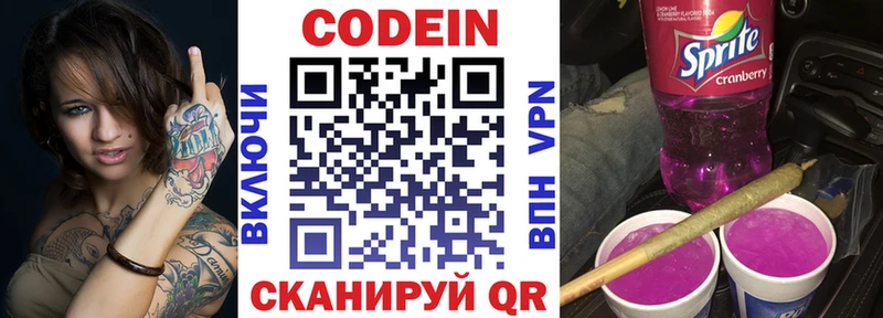 Кодеин напиток Lean (лин)  Орехово-Зуево 